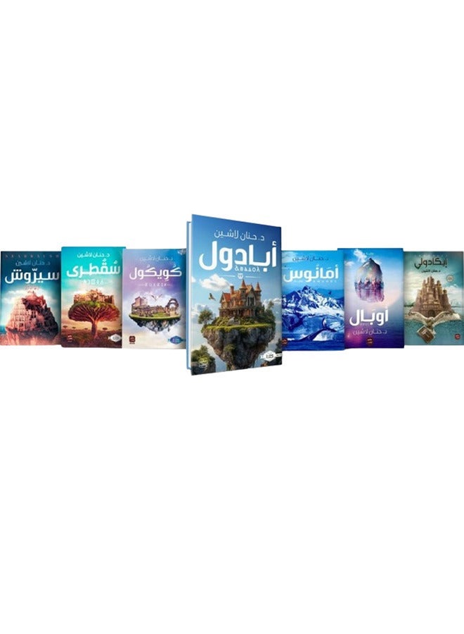 The Kingdom of Eloquence series, a series of books entitled Icadoli, Opal, Amanus, Cuicul, Socotra, Cyrus, and Abadul, by the author Hanan Lashin - Image 2